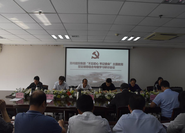 dcbox小金库官网举办“不忘初心、牢记使命”主题教育坚定理想信念专题学习研讨会