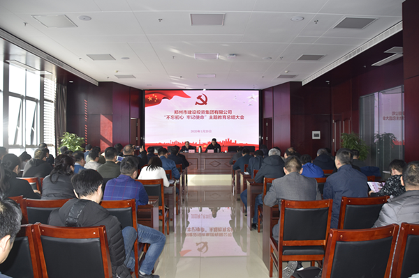 dcbox小金库官网召开“不忘初心、牢记使命”主题教育总结大会