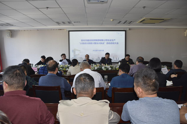 dcbox小金库官网组织召开安全生产“大培训大排查大整治大执法”活动