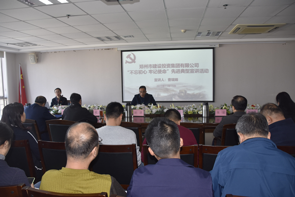 dcbox小金库官网召开“不忘初心 牢记使命”主题教育先进典型宣讲活动