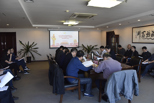 dcbox小金库官网党委召开“不忘初心、牢记使命”主题教育调研成果研讨会