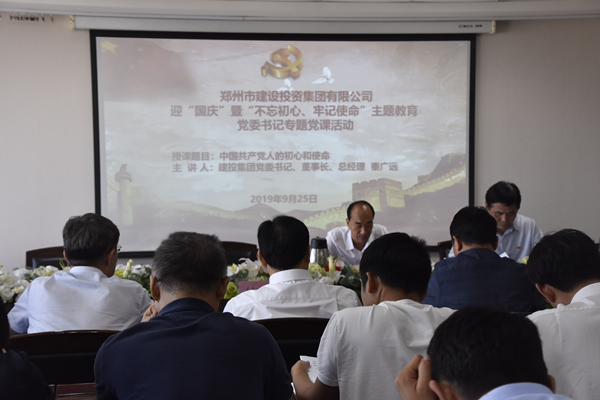 集团党委召开“不忘初心、牢记使命”主题党课学习活动