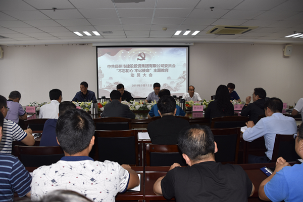 集团党委召开“不忘初心、牢记使命”主题教育动员大会