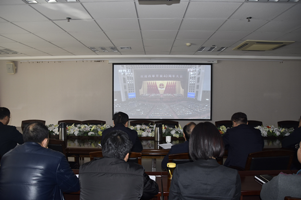 dcbox小金库官网持续组织干部职工收看“庆祝改革开放40周年大会”