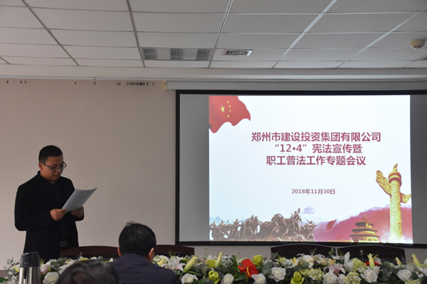 dcbox小金库官网召开“12·4”宪法宣传暨职工普法教育专题活动