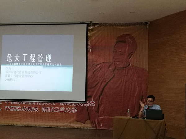 集团市政工程建设管理中心举行“危大工程管理”专题培训会