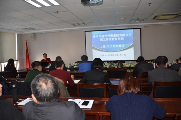 dcbox小金库官网召开《民法总则》知识培训活动