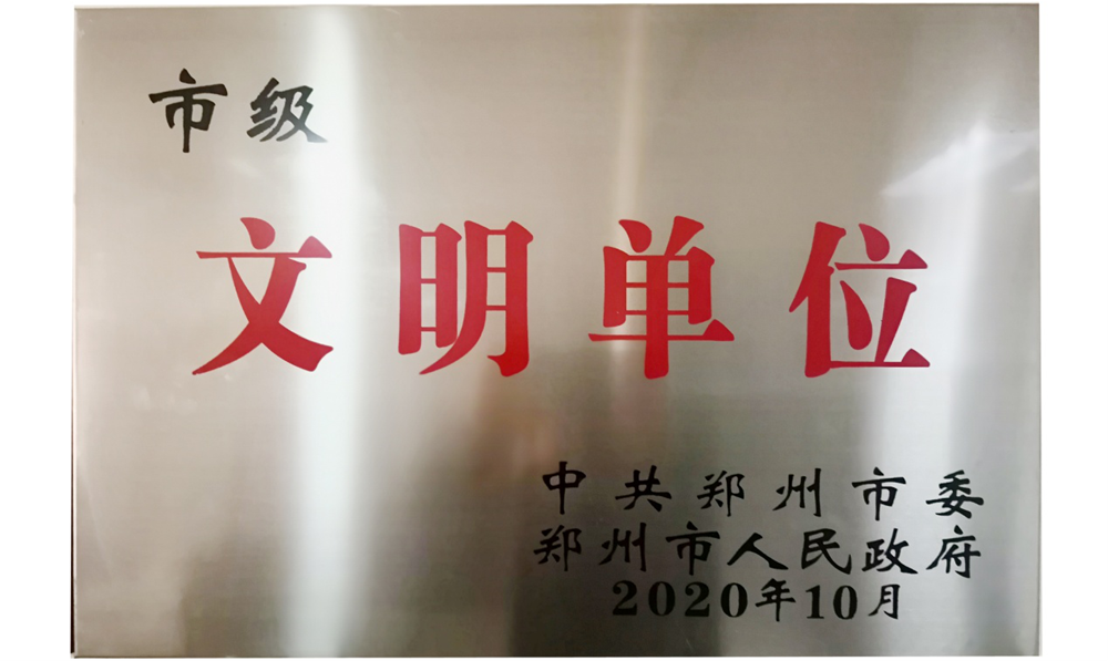 河南户外广告网络传媒有限公司喜获“市级文明单位”荣誉称号