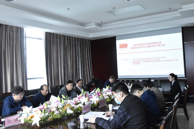 市国资委党委“党史学习教育”巡回指导第二组调研指导集团党委党史学习教育并巡听中心组学习