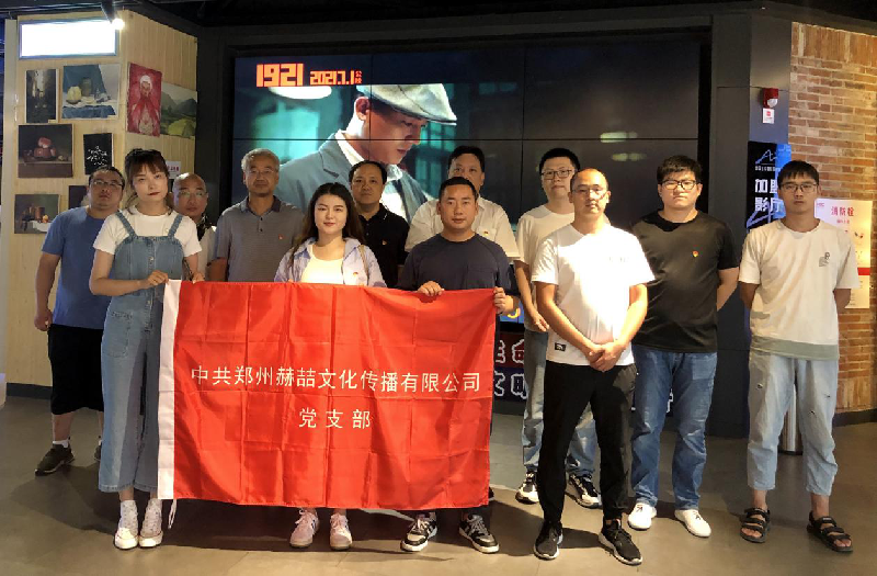 赫喆团支部组织观看“党史教育题材影片《1921》”主题活动