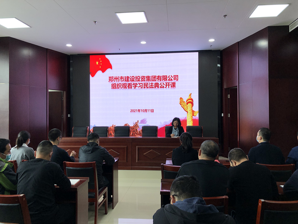 郑州市建设投资集团有限公司组织召开“民法典”普法培训暨“疫情防控”知识宣传活动