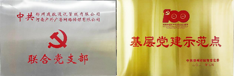 联合团支部荣获市国资委“基层党建示范点”荣誉称号