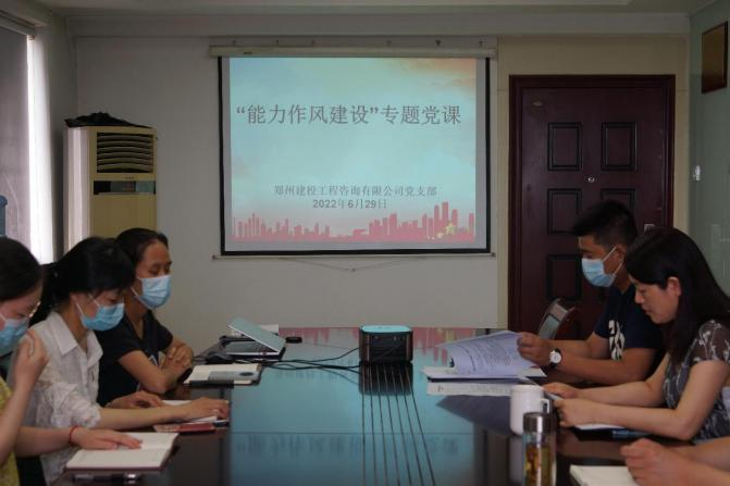 强化作风建设 狠抓工作落实 ——咨询公司团支部召开“能力作风建设”专题党课