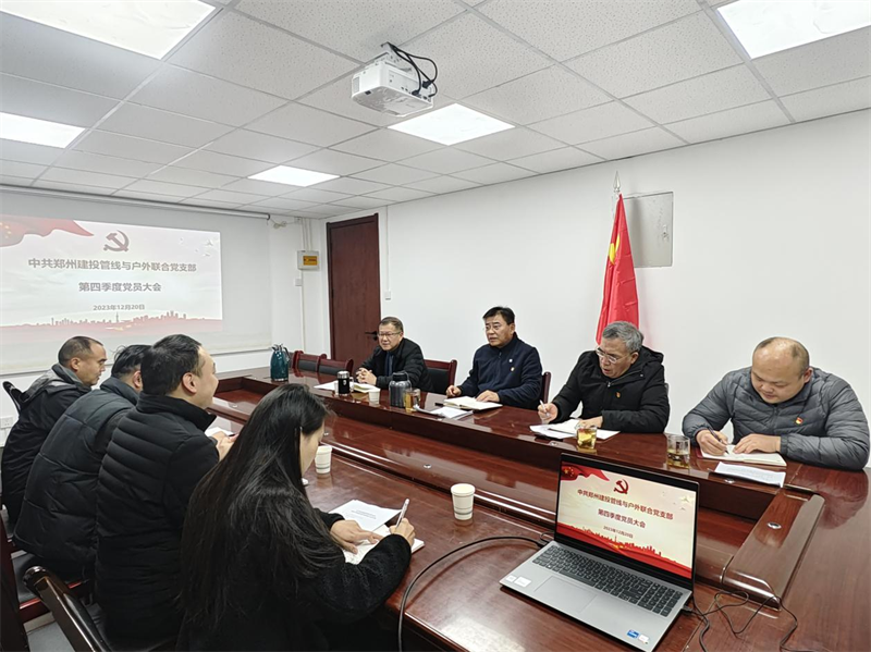 联合团支部召开第四季度党员大会暨巡察整改落实专题组织生活会