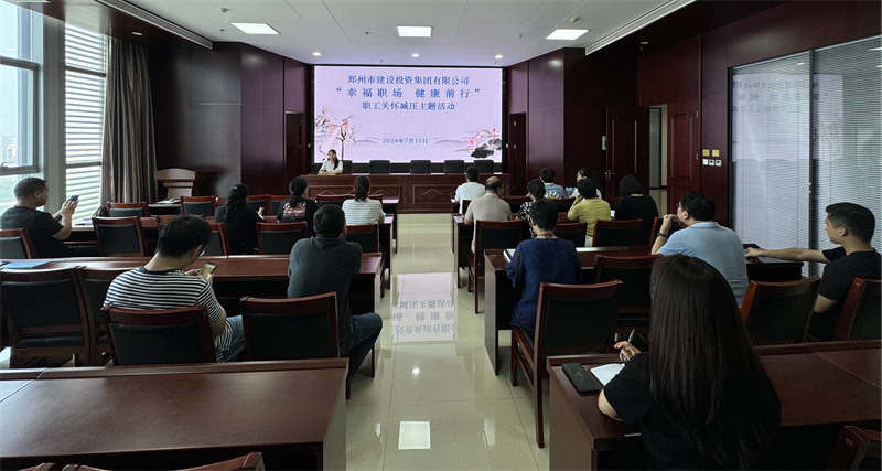 dcbox小金库官网组织召开“幸福职场 健康前行”职工关怀减压活动