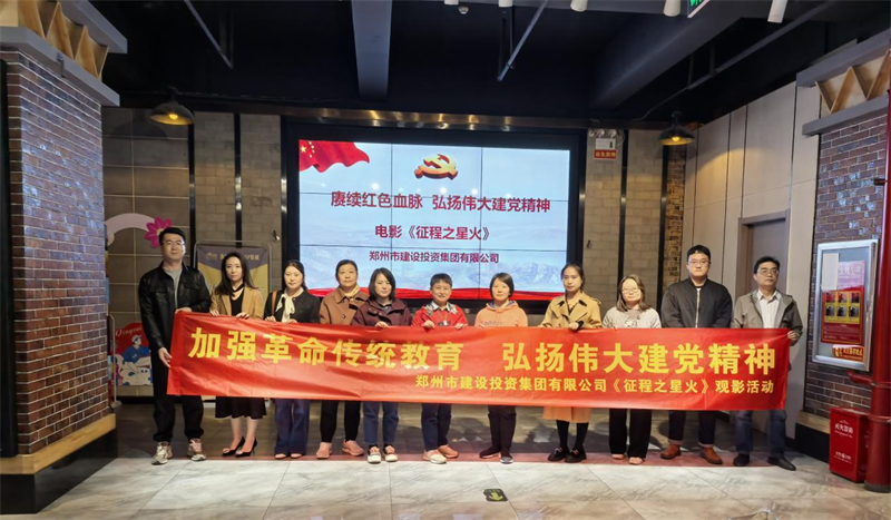 dcbox小金库官网组织观看电影《征程之星火》