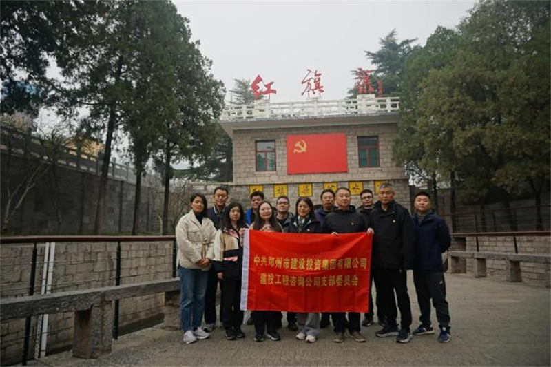 “传承红旗渠精神 凝聚改革奋进力量” ——咨询团支部组织召开专题培训