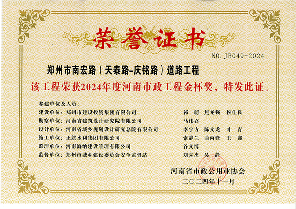 喜讯！南宏路、魏庄西街两项市政道路工程获奖